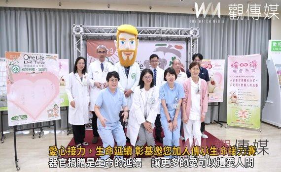 影/愛心接力,生命延續One Life, Live Twice 彰基邀您加入傳承生命接力賽