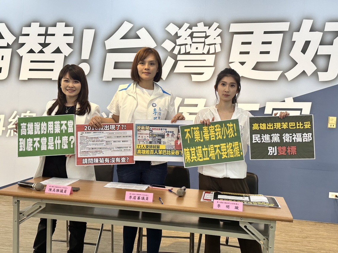 漾新聞|高雄淪為苯巴比妥天堂了嗎?藍轟:以前不查現在才查究竟已有多少孩童受害 請民進黨不要雙標!