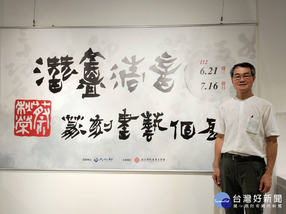 「潛盦清音」個展，藝術家蔡秋榮嘗試突破框架，交織詩、書、畫、印之美。圖／記者鄧富珍攝