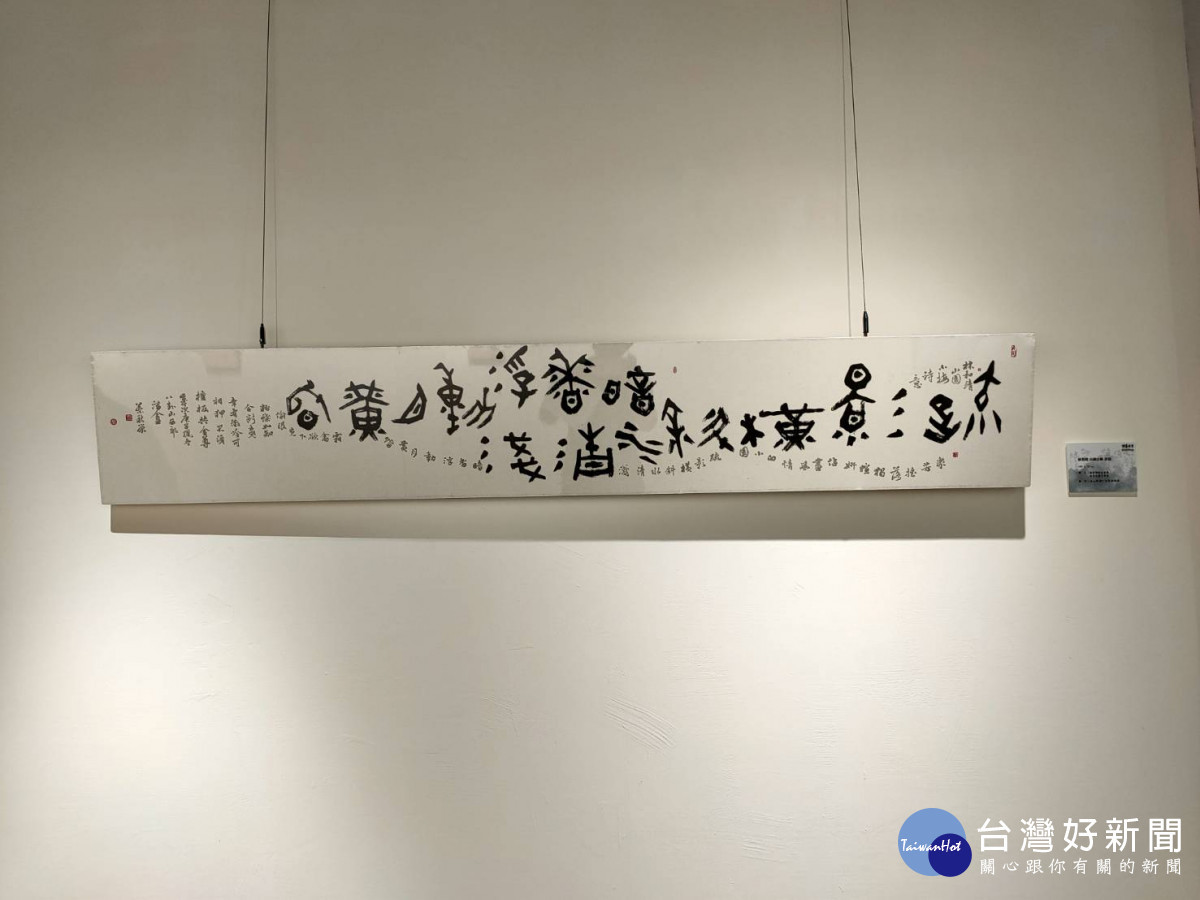 「潛盦清音」個展,藝術家蔡秋榮嘗試突破框架,交織詩、書、畫、印之美。圖/記者鄧富珍攝