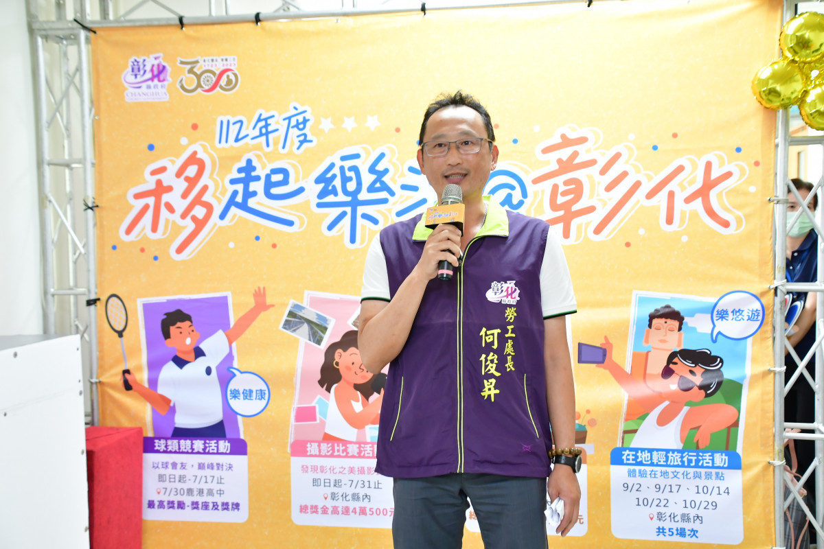 縣府勞工處處長何俊昇宣告「移起樂活@彰化」移工系列活動正式開跑。圖/記者鄧富珍攝