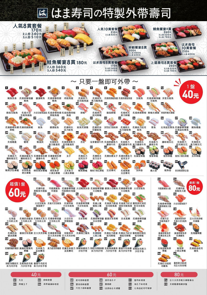 (圖/翻攝自Hamasushi Taiwan はま寿司 台湾 粉絲專頁)