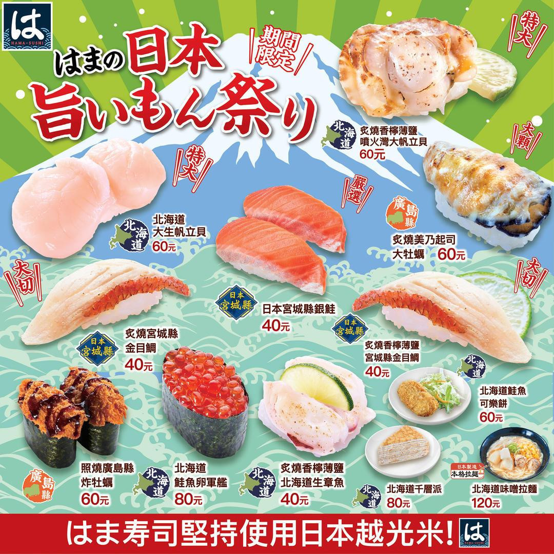 (圖/翻攝自Hamasushi Taiwan はま寿司 台湾 粉絲專頁)