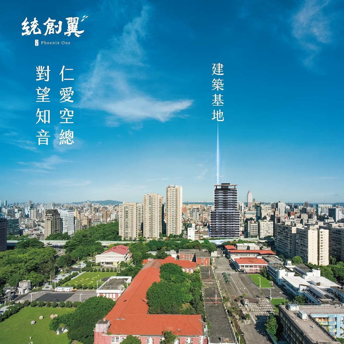 備受各方矚目的北市核心區最後大面積園區－「空總」第一排稀有性十足，長線價值可期。