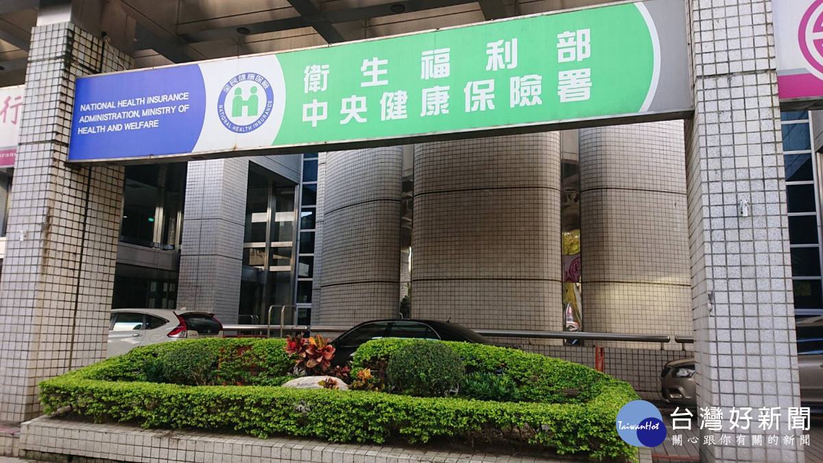 衛福部中央健康保險署（圖／資料照片，圖源：台灣好新聞編輯部）