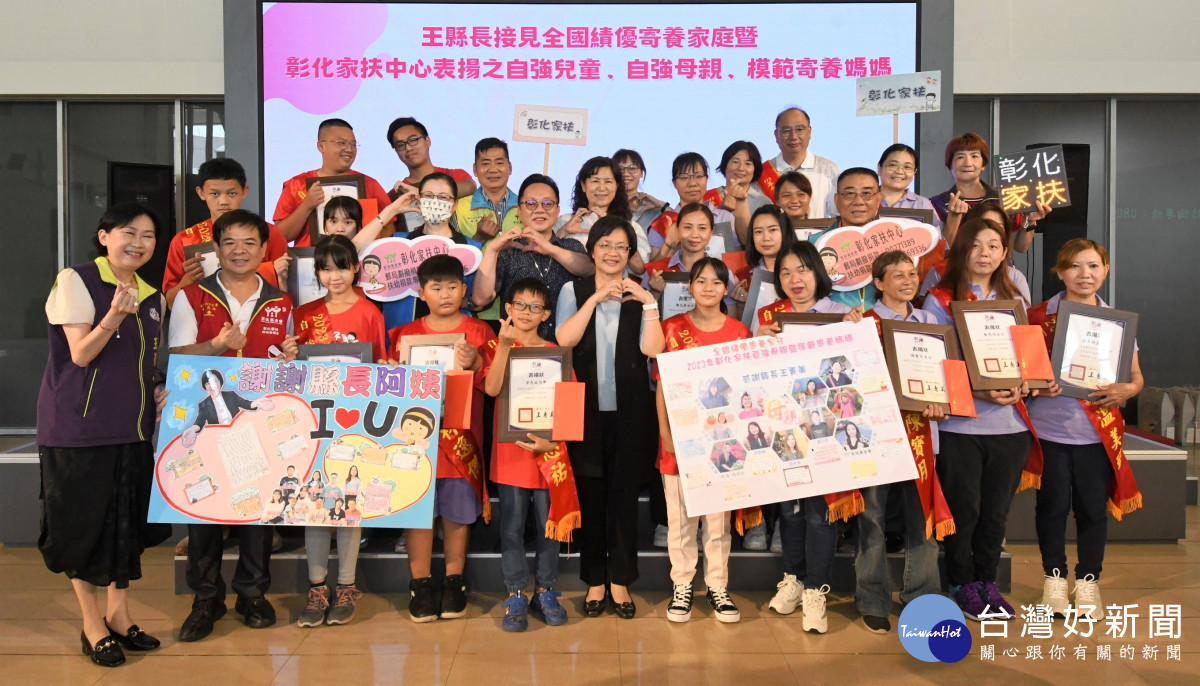 縣長接見全國績優寄養家庭暨彰化家扶中心表揚之自強兒童、自強母親、模範寄養媽媽。圖／記者鄧富珍攝