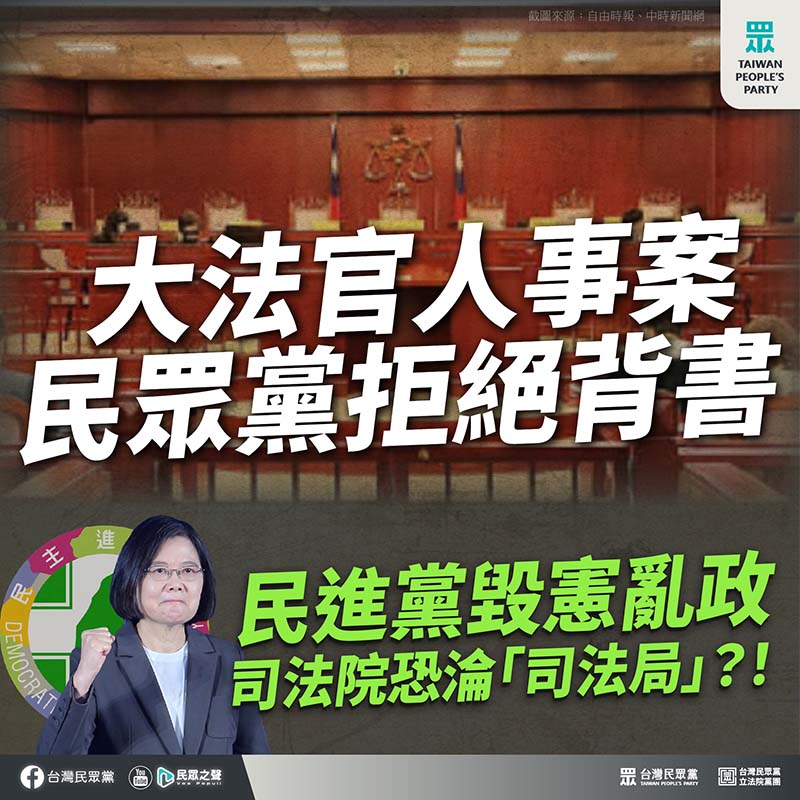 圖/台灣民眾黨粉絲團