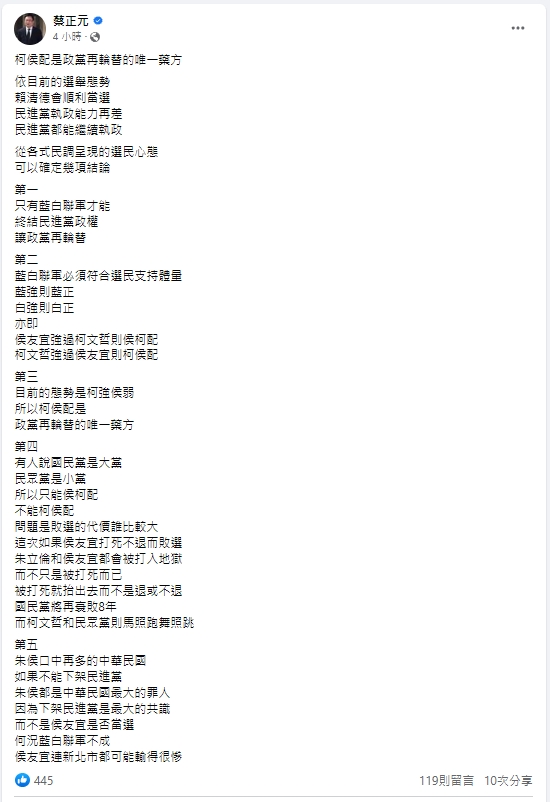 圖/截取自蔡正元臉書