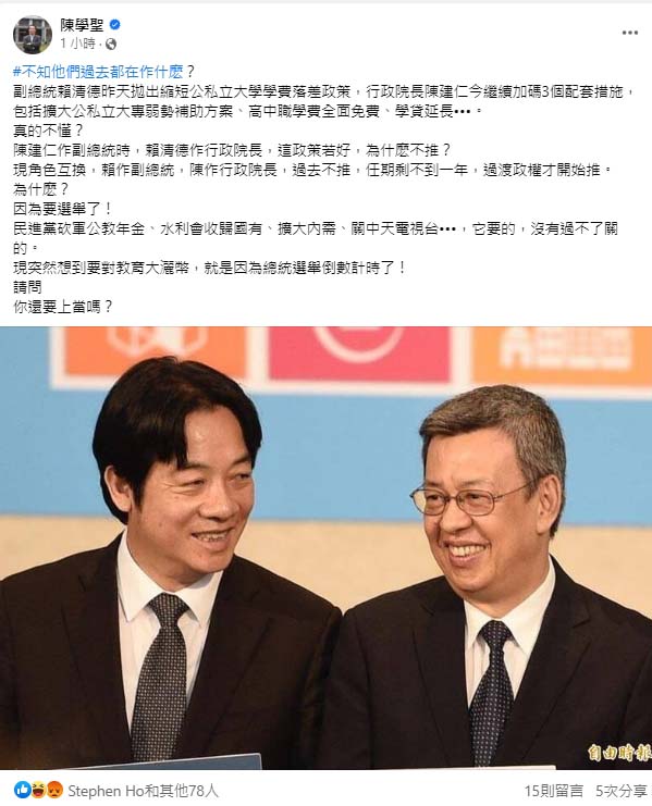 圖/截取自陳學聖臉書