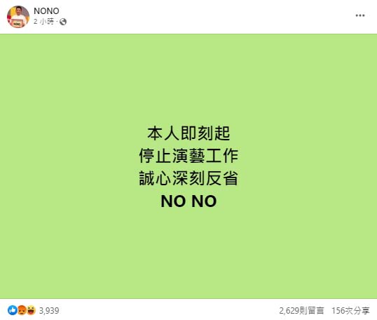 圖／截取自NONO臉書