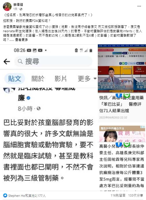 圖/蘇偉碩臉書