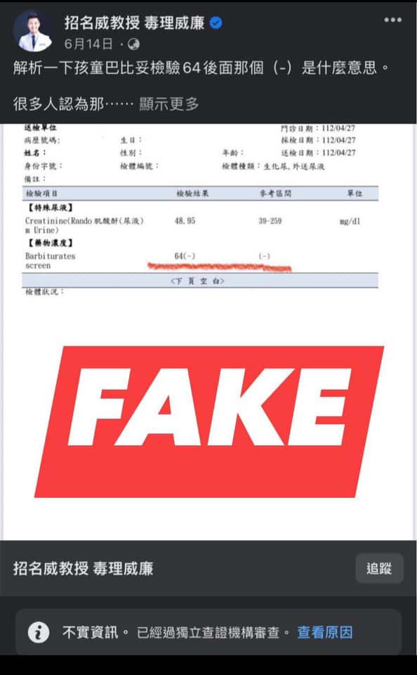 圖/招名威教授毒理威廉臉書