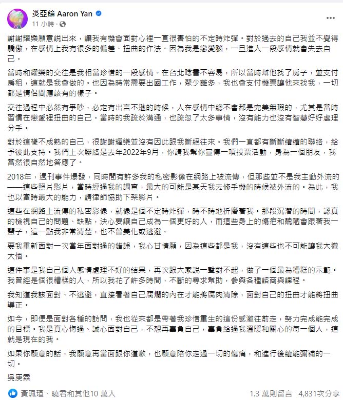 圖／截取自炎亞綸 Aaron Yan 臉書