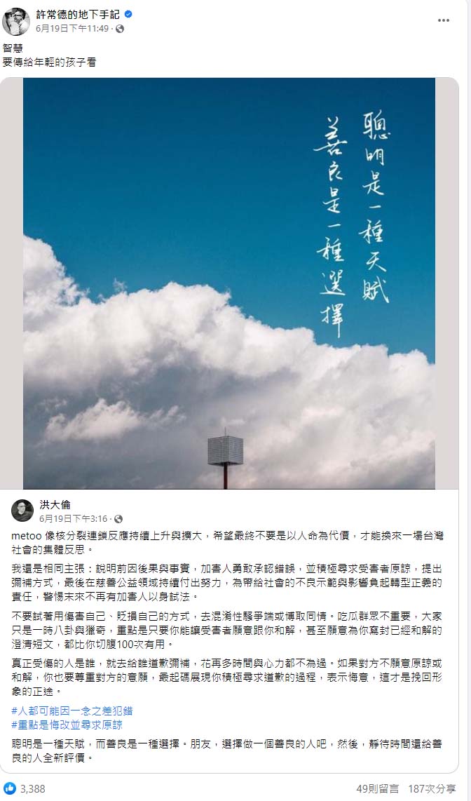 圖／截取自許常德的地下手記臉書