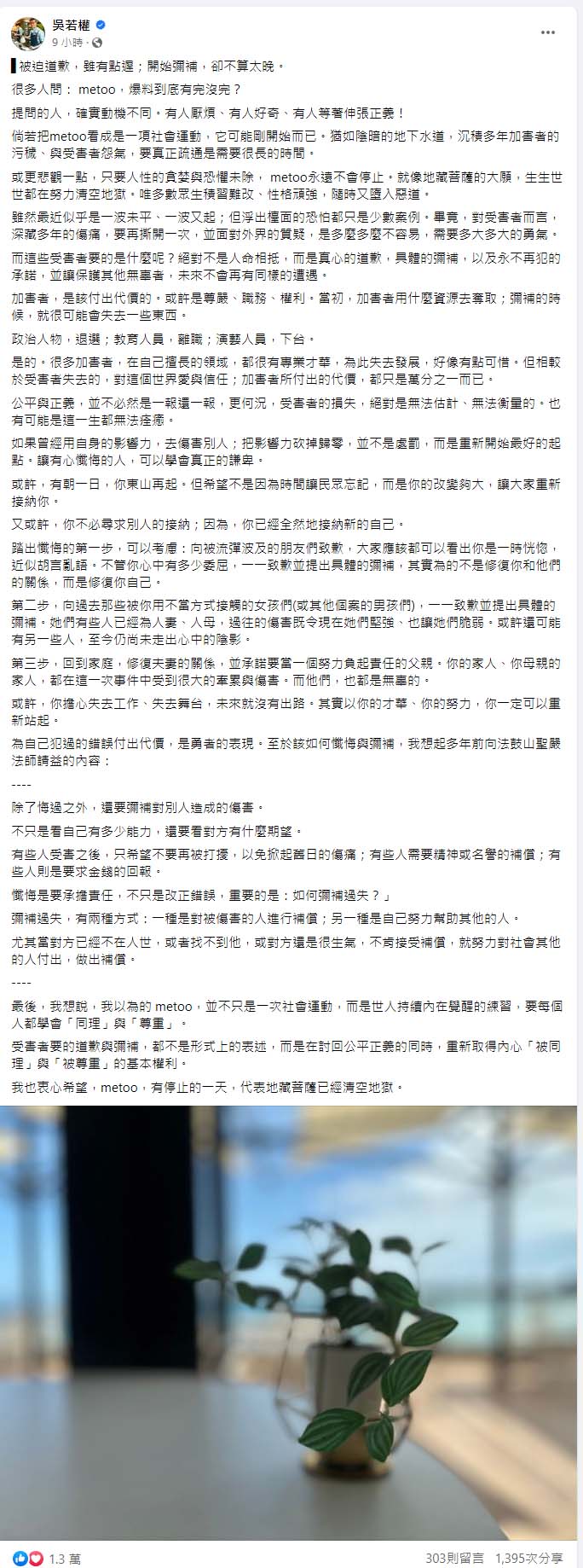 圖／截取自吳若權臉書