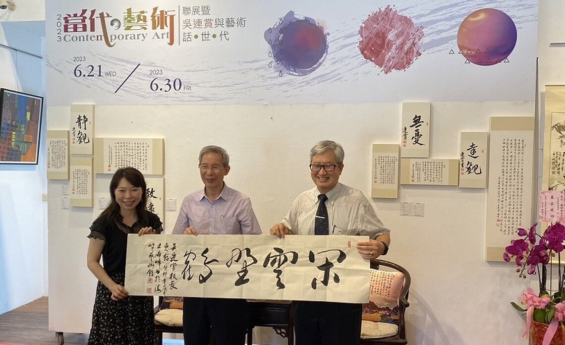 高師大辦當代聯展暨吳連賞與藝術話世代 歡迎蒞臨116藝文中心觀賞