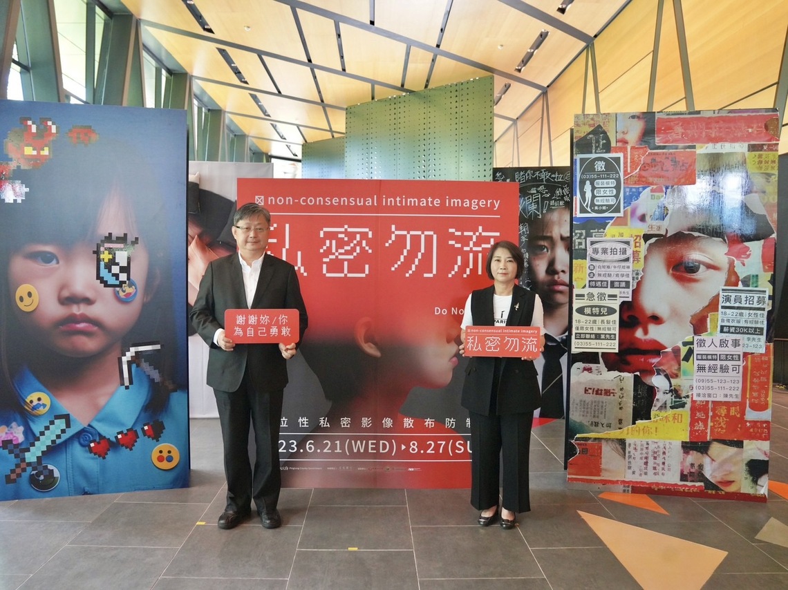 屏縣家暴防治月-《私密勿流-數位性私密影像散布防制展》開展
