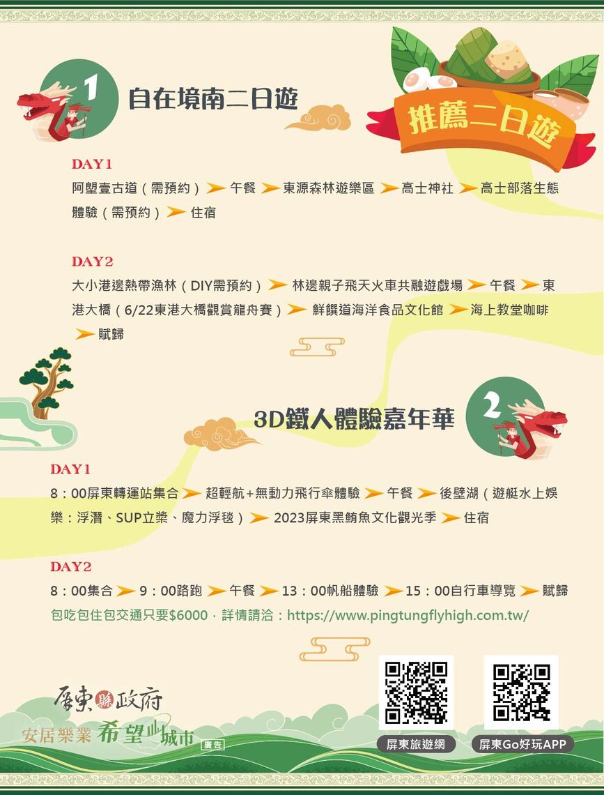 端午放粽一夏 屏東最好渡假