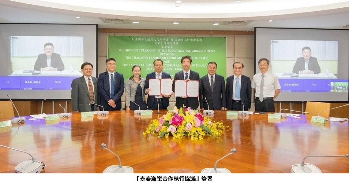 我駐泰國臺北經濟文化辦事處與泰國貿易經濟辦事處簽署漁業合作執行協議