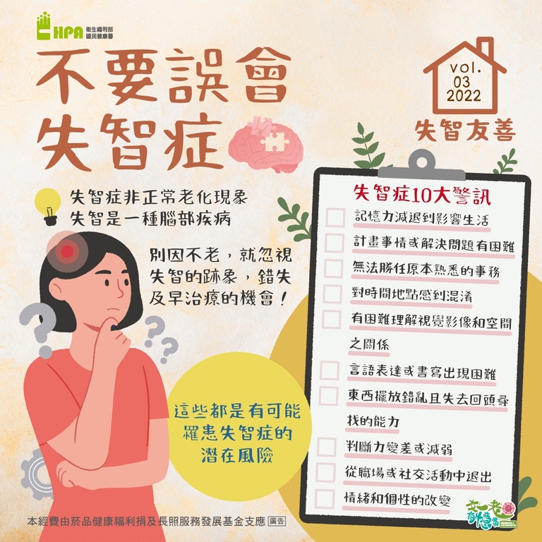 失智症非正常老化現象（圖：衛福部國健署）