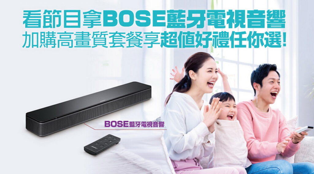 新申辦凱擘大寬頻數位有線電視方案月月抽BOSE藍牙電視音響。
