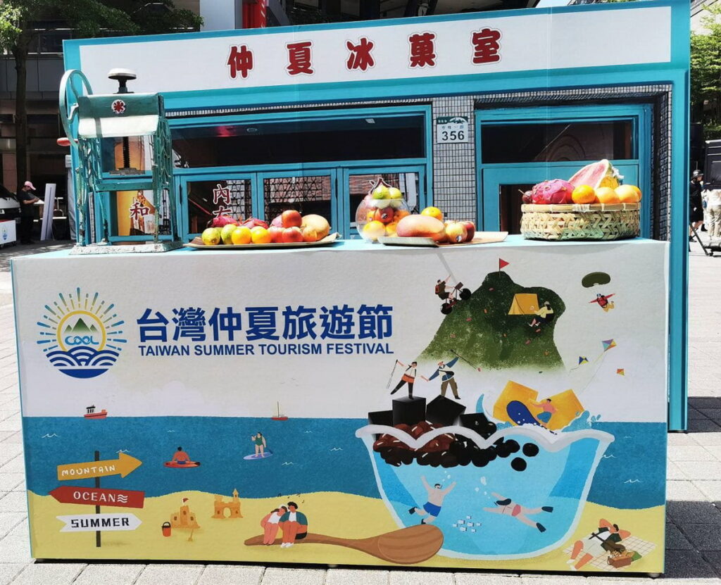 2023台灣仲夏旅遊節活動