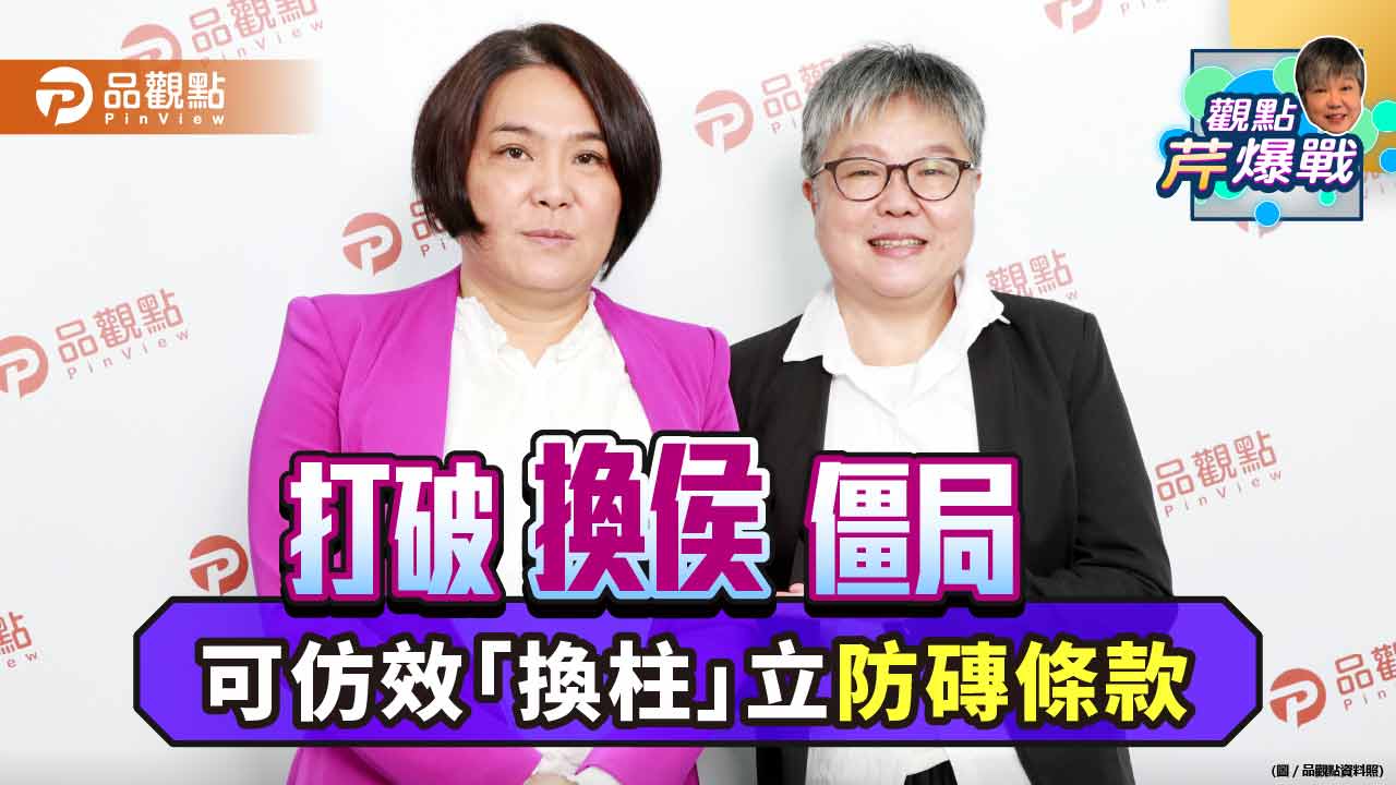 打破換侯僵局 藍委陳玉珍建議設立15%的防磚條款