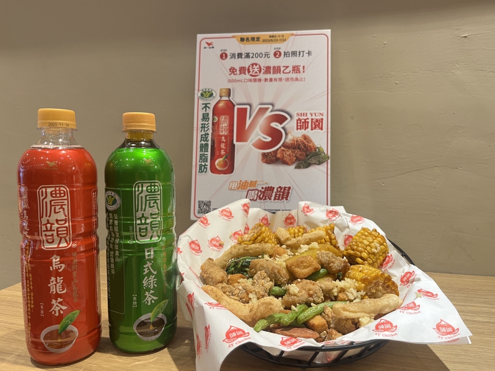 健康茶飲濃韻限時聯名師園鹹酥雞 週末好康免費替悖德美食「除罪化」 320 健康茶飲濃韻限時聯名師園鹹酥雞 週末好康免費替悖德美食「除罪化」 319
