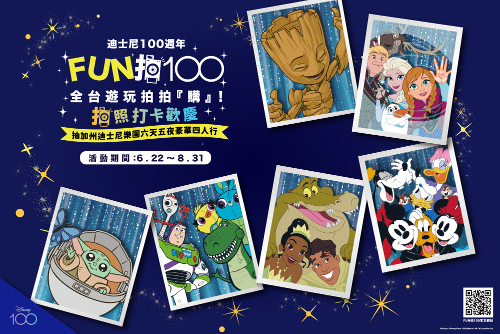 端午連假搶頭香衝一波!迪士尼「FUN拍100」拍照打卡抽「加州迪士尼樂園6天5夜4人行」 312 端午連假搶頭香衝一波!迪士尼「FUN拍100」拍照打卡抽「加州迪士尼樂園6天5夜4人行」 311