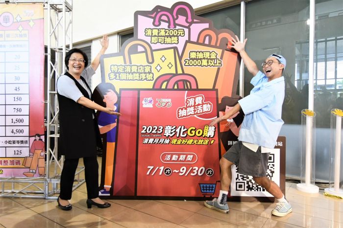 消費200元就能抽獎 2023彰化GO購消費抽獎活動7月1日啟動
