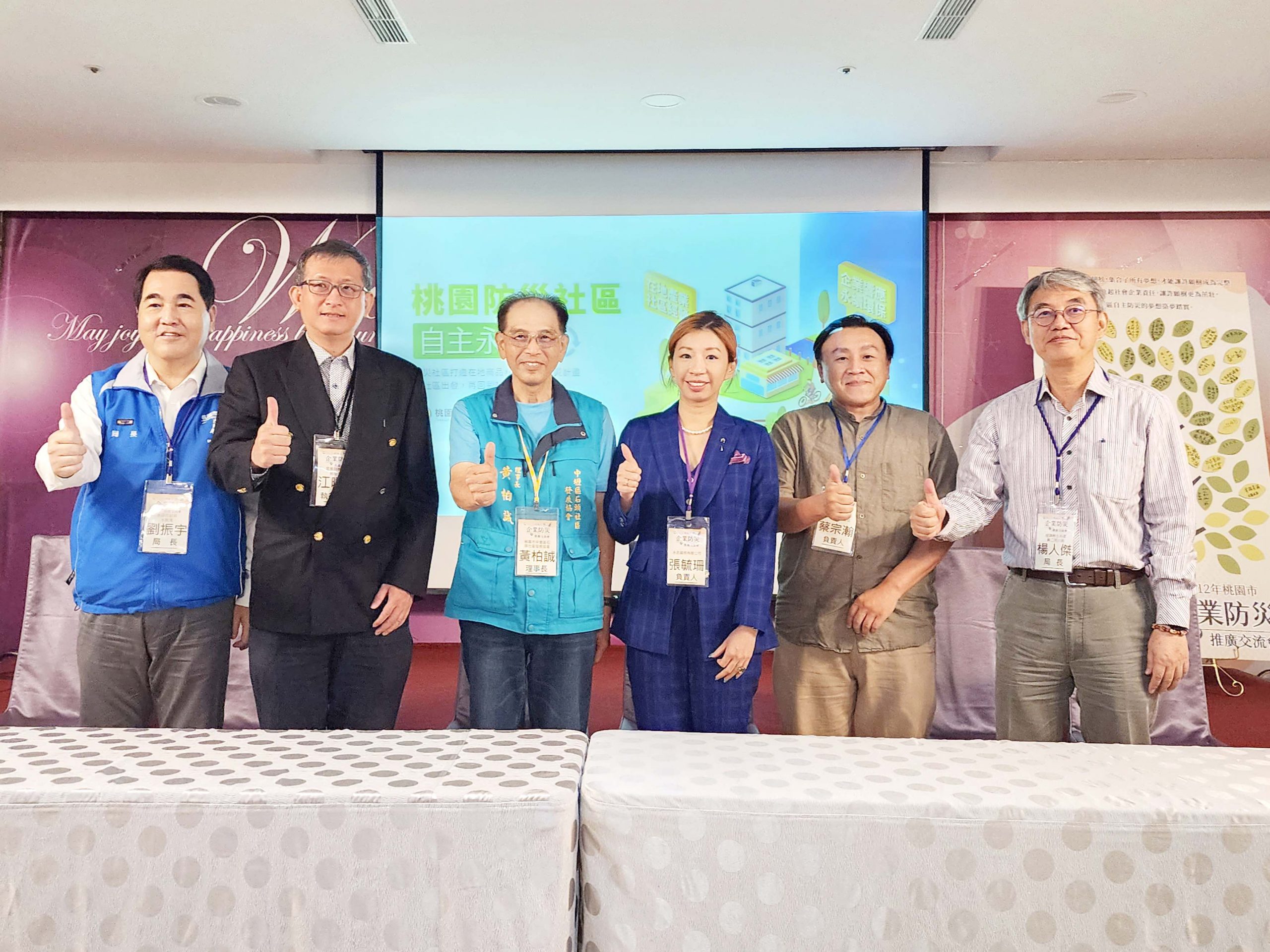 桃園企業防災推廣交流會  社區與民間企業共同響應支持防災永續