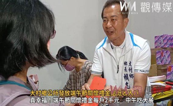 影/全台最富有的大村鄉公所 發放端午節關懷禮金給低收入戶