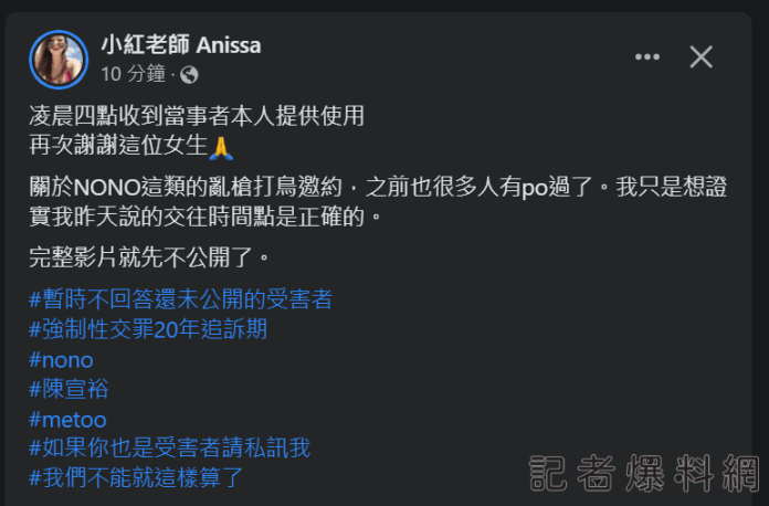 「小紅老師」秀證據 NONO求婚成功後竟還約妹出遊