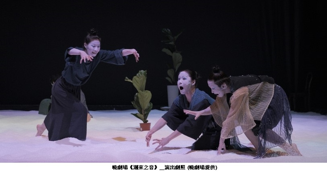 曉劇場《潮來之音》立陶宛演出完售獲觀眾熱烈迴響