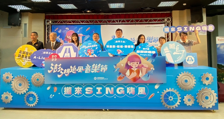 2023澎湖追風音樂節 攏來SING嗨風