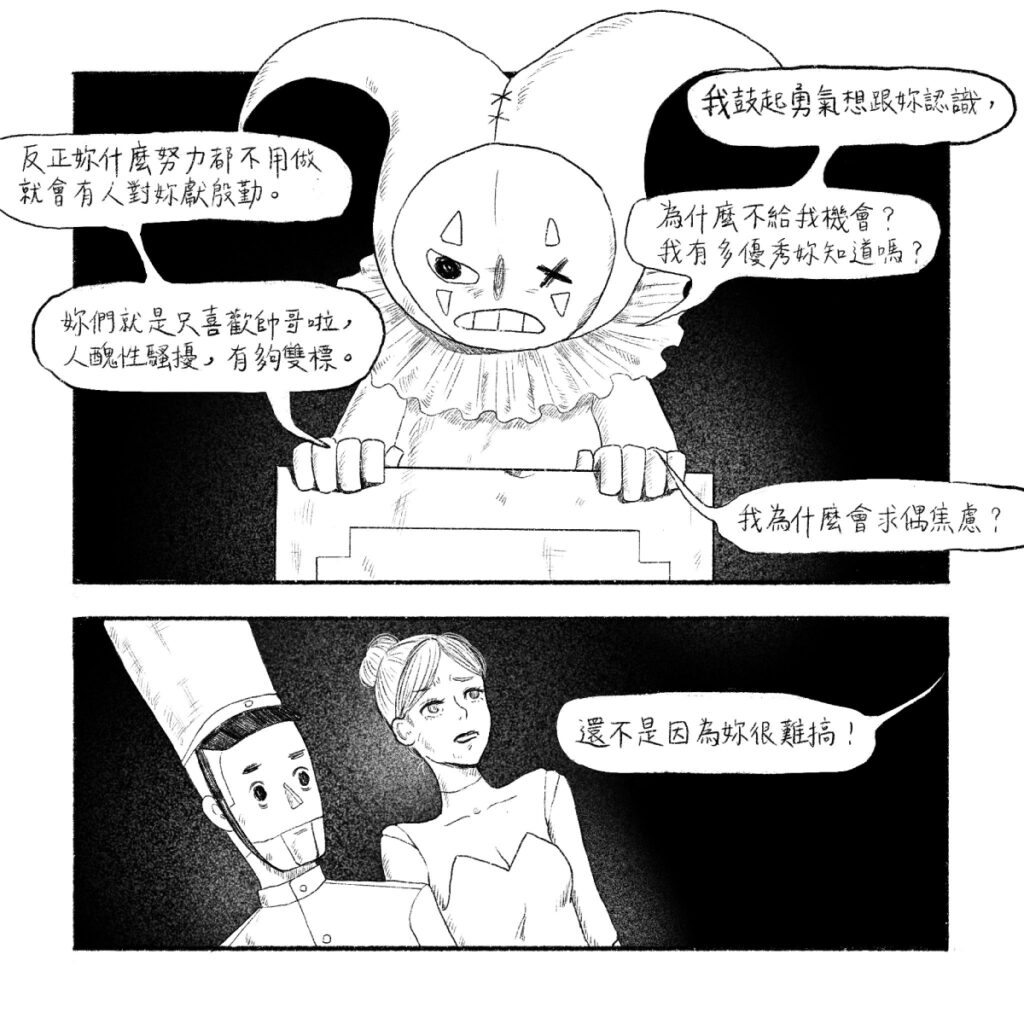 深海龍蝦作品,以時事為主題的「戀愛家教」。