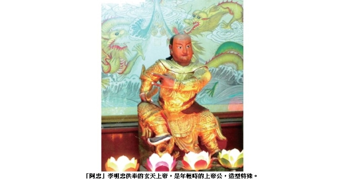 年輕上帝公神像 阿忠供奉