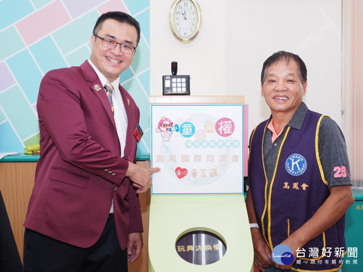 ▲高鳳同濟會長期挹注社會局童言區改造，為兒童權益發聲。（圖／記者 許高祥 翻攝）