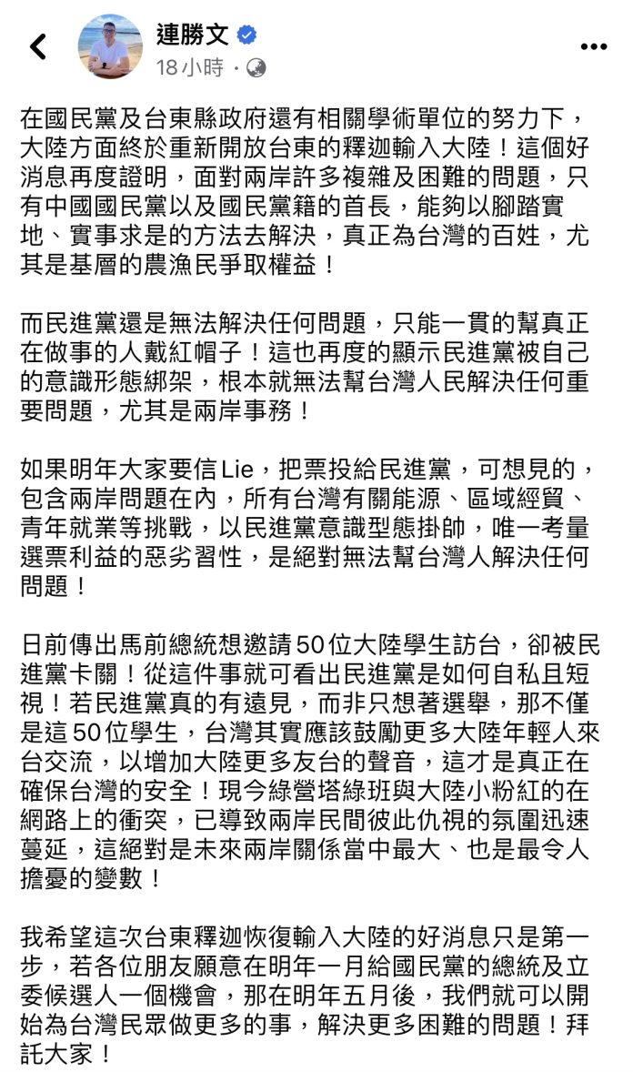 圖/連勝文臉書