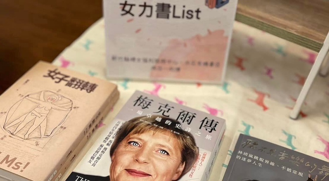 「讀出好時光—女力書List」第二季 即日起至7/15新埔水石有機書店展出