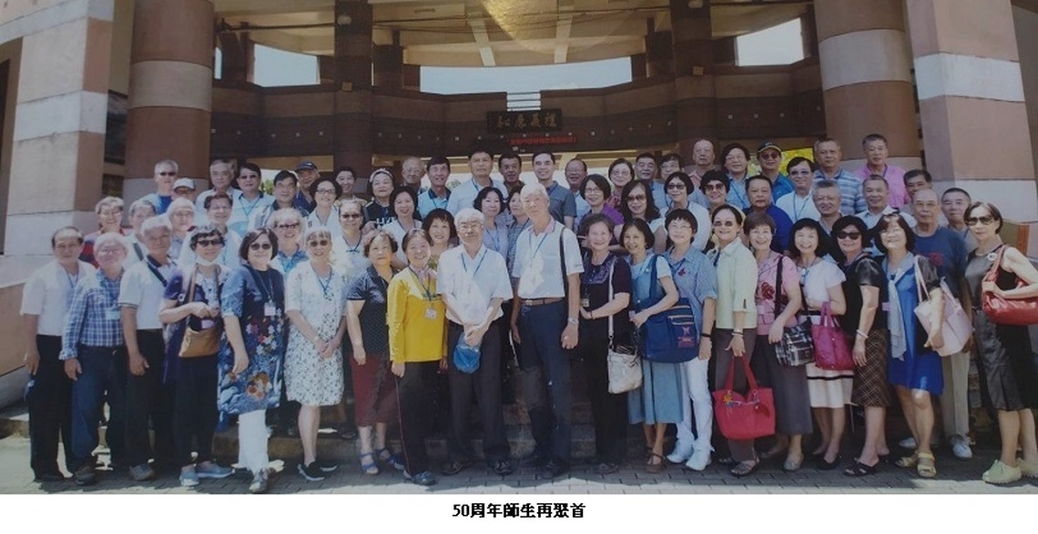 旗中初中最後一屆 50年再聚首