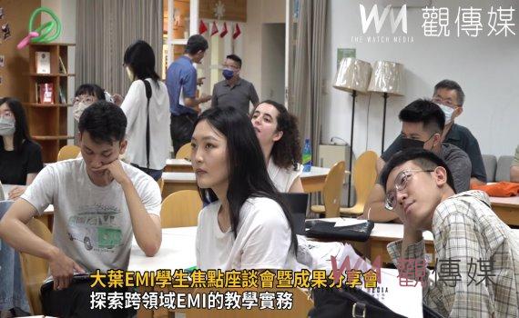 影／大葉EMI學生焦點座談會暨成果分享會　學生暢談學習收穫