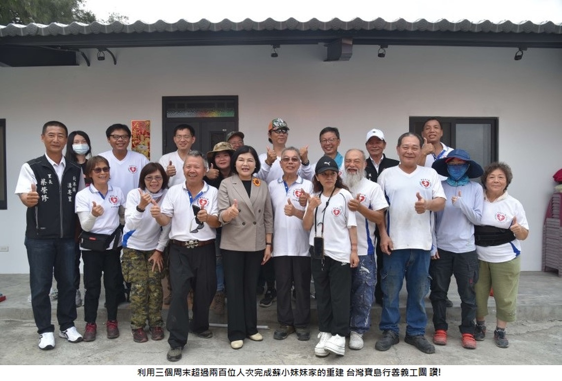 雲縣雙B計畫媒合台灣寶島行善義工團 公私協力重建北港蘇小妹妹家園