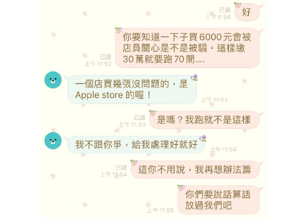 帥哥美女賣茶藏特殊交易　狂買Apple Store卡交點數反被恐嚇 309