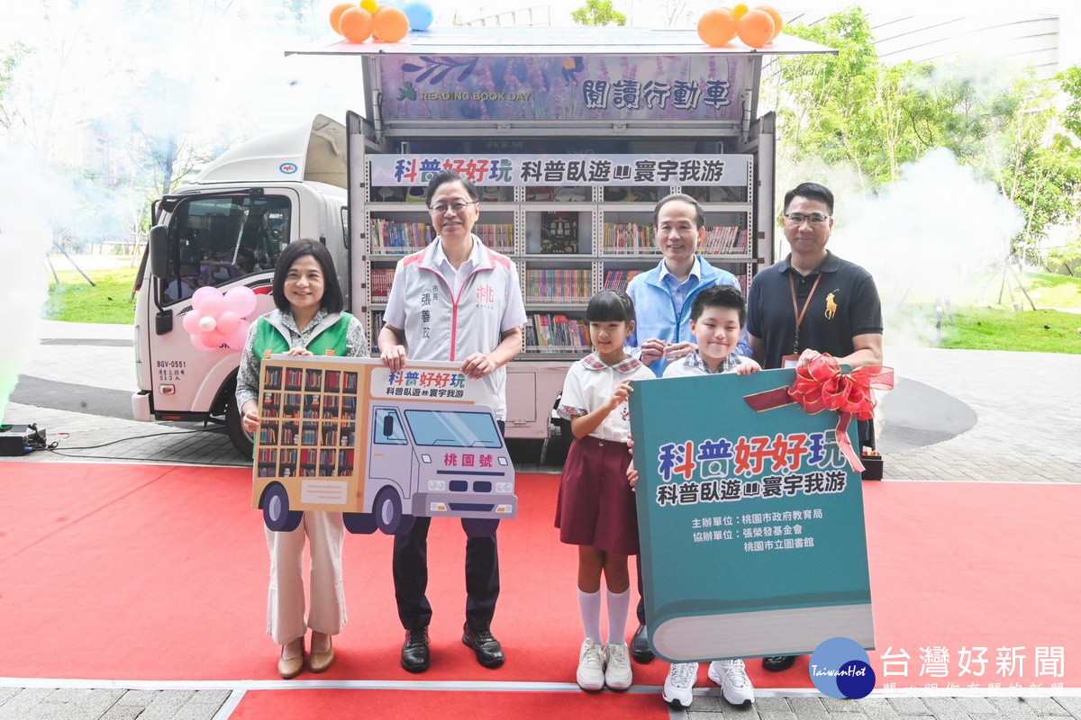 桃園市長張善政出席「科普臥遊.寰宇我游」—科普閱讀行動書車啟航記者會。