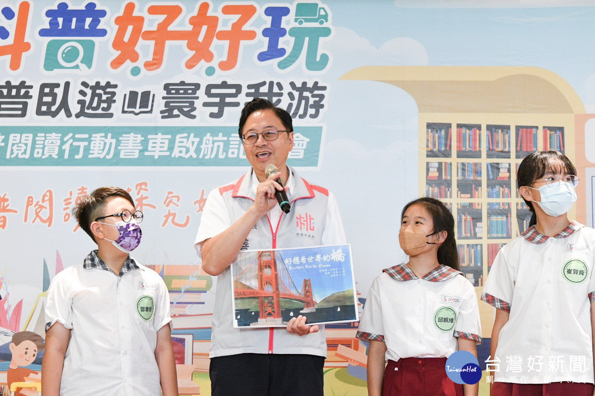 桃園市長張善政於「科普臥遊.寰宇我游」—科普閱讀行動書車啟航記者會中致詞。