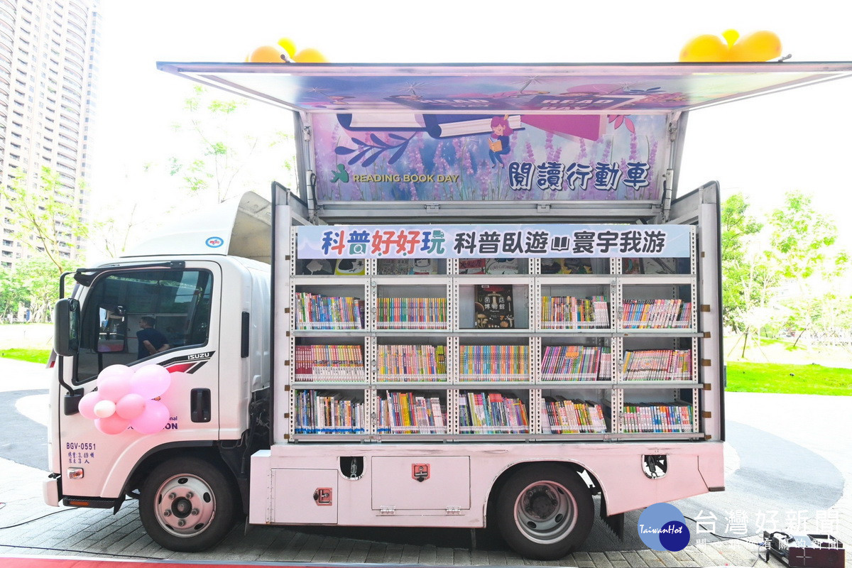 「科普臥遊.寰宇我游」—科普閱讀行動書車。
