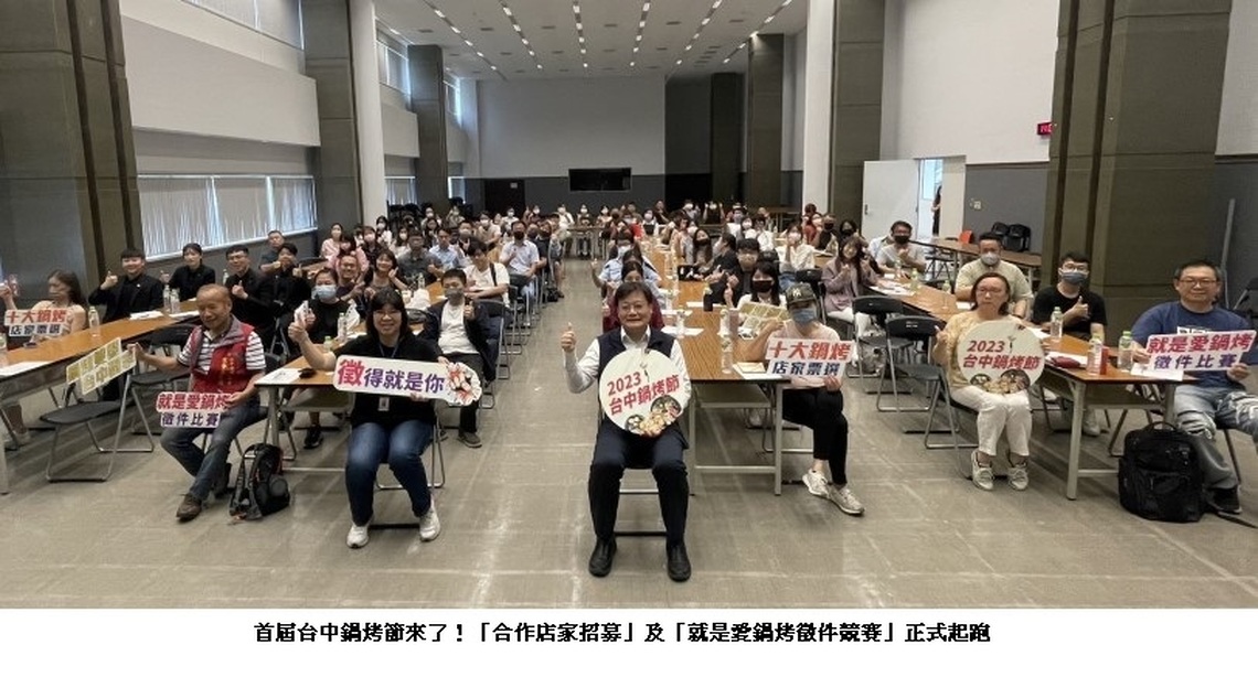 首屆台中鍋烤節來了! 合作店家招募、就是愛鍋烤徵件正式起跑