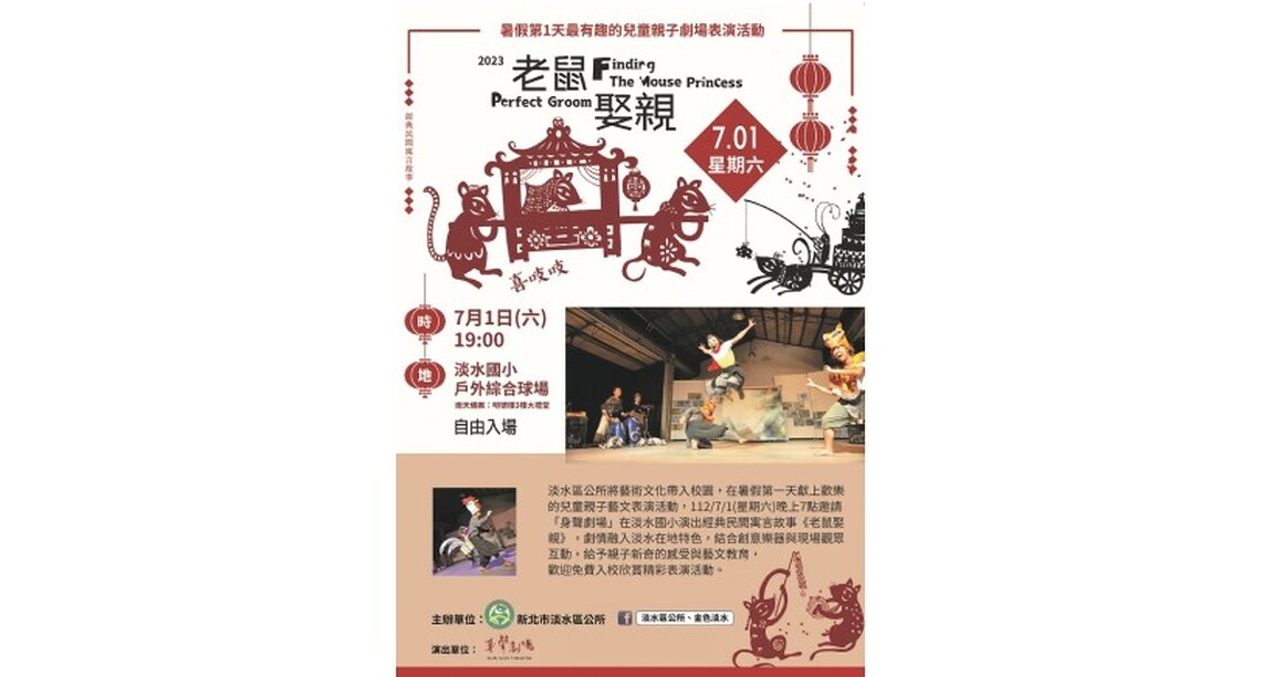 FUN暑假—兒童親子劇場來了!