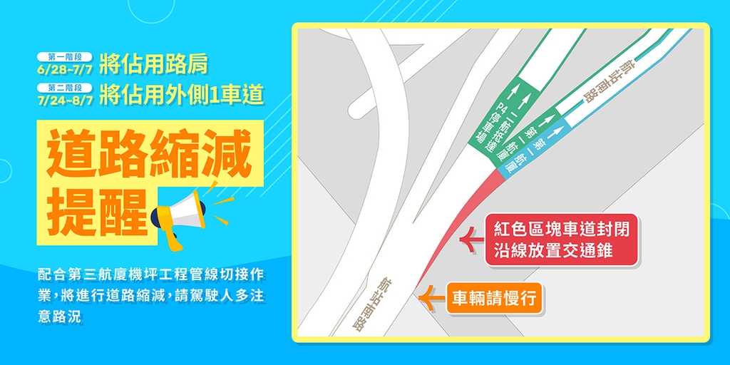 因應第三航站區工程 桃機縮減部分進場車道 為避交通壅塞 多利用大眾運輸工具（圖：桃園機場公司）